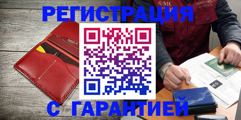 временная регистрация надежно в Рузаевке