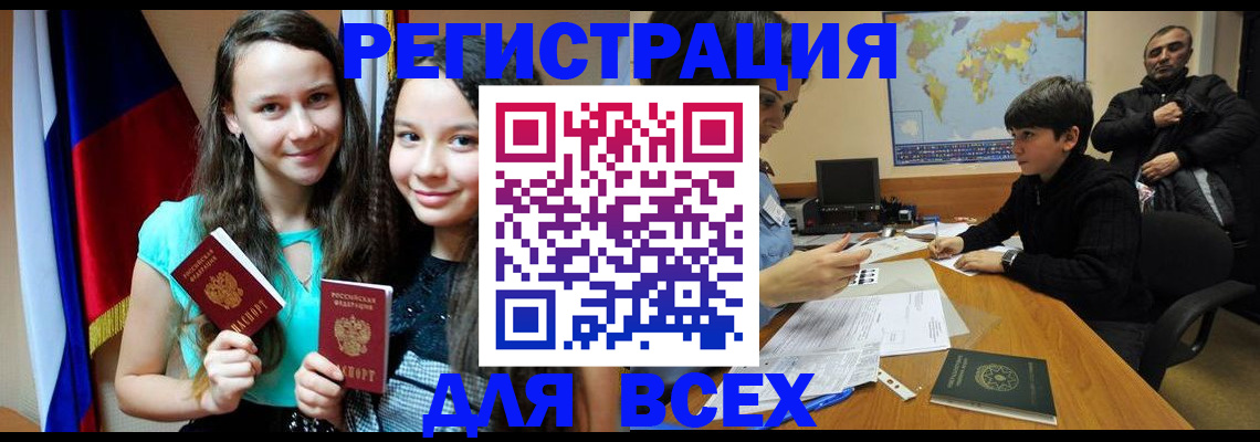 прописка для школы в Рузаевке